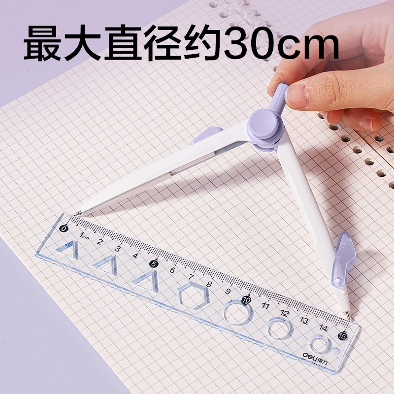 得力VC807旋轉(zhuǎn)鎖距圓規(guī)(紫)(個(gè))