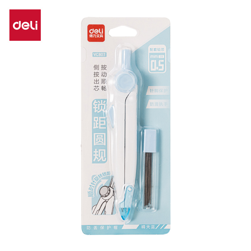 得力VC807旋轉鎖距圓規(guī)(藍)(個)