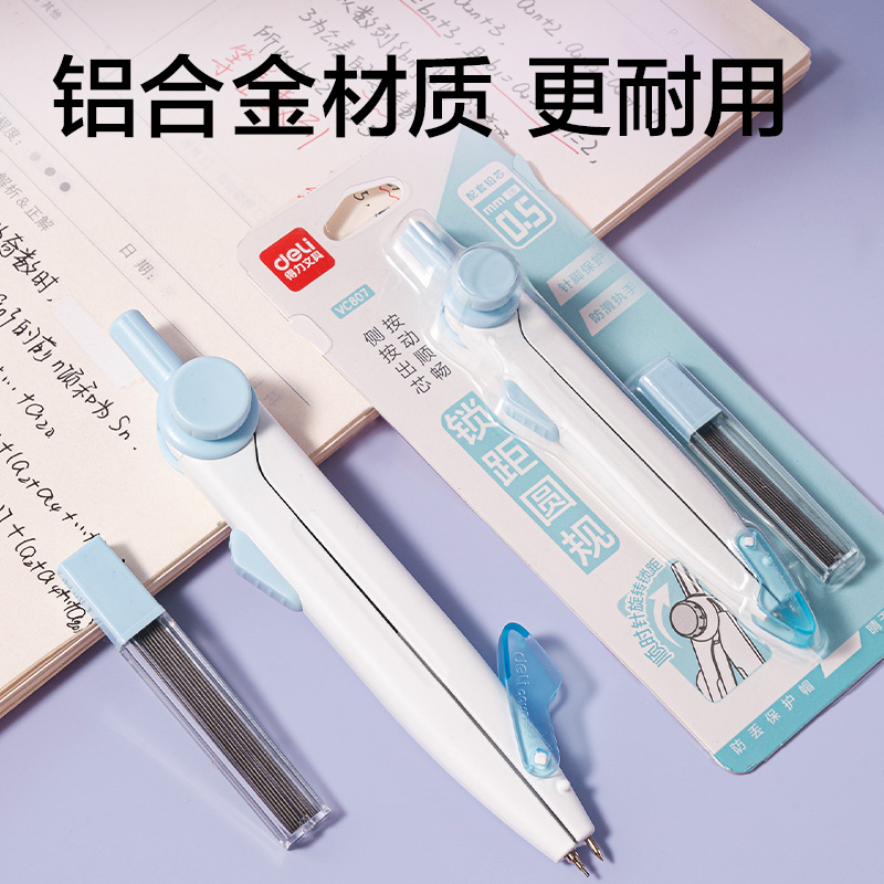 得力VC807旋轉(zhuǎn)鎖距圓規(guī)(藍)(個)