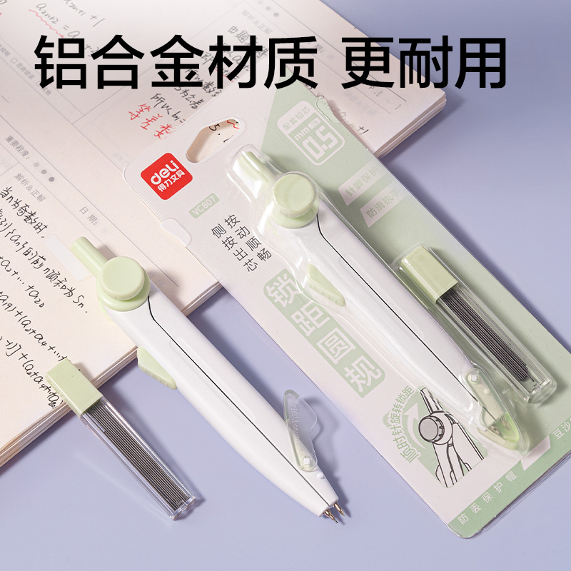 得力VC807旋轉(zhuǎn)鎖距圓規(guī)(綠)(個(gè))