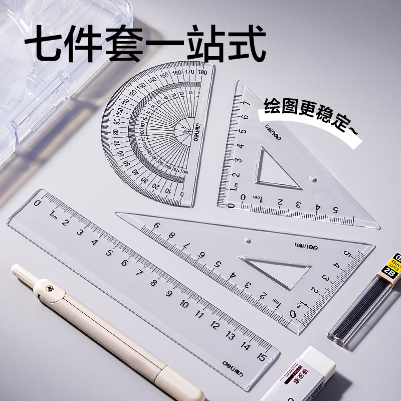 得力VC809金屬尺規(guī)七件套套裝(白)(套)