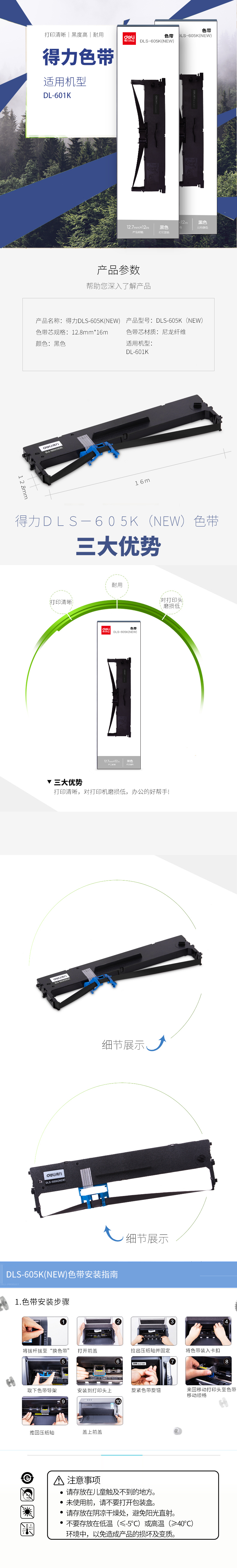 得力DLS-605K(NEW)針式打印機(jī)耗材(黑色)(盒)