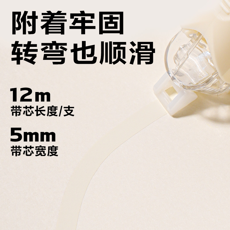 得力VR96-60修正帶5mm*12m*5個(米色)(套)