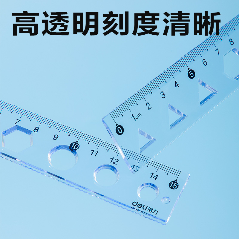 得力VC391簡約直尺15cm(透明)(把)