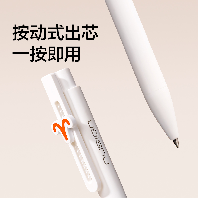 紐賽NS894-1速干按動(dòng)中性筆0.5mm子彈頭(黑)(2支/盒)(水瓶座)