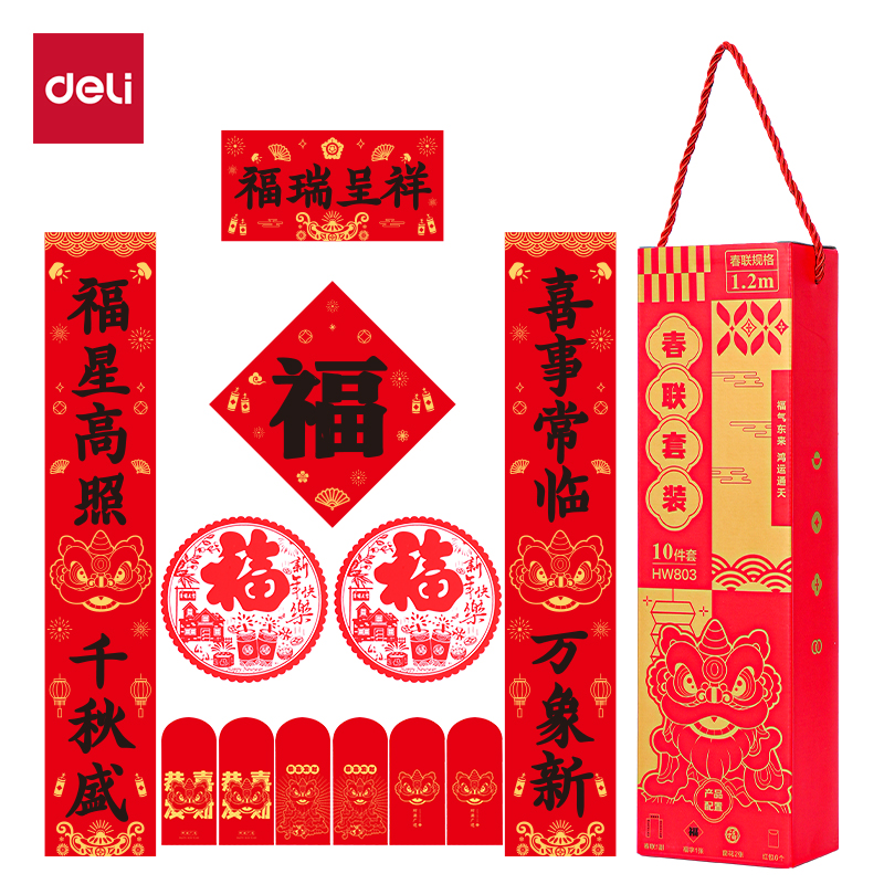 得力HW803春聯(lián)套裝1.2m(10件套)(紅)(套)