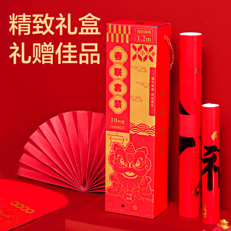 得力HW803春聯(lián)套裝1.2m(10件套)(紅)(套)