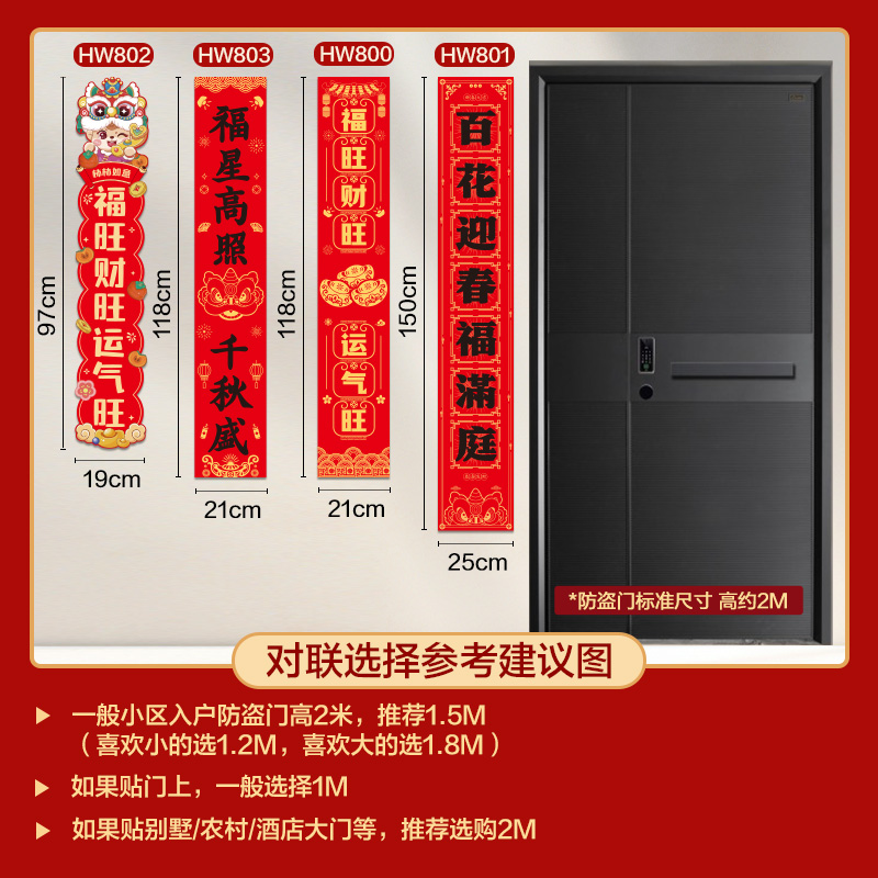 得力HW803春聯(lián)套裝1.2m(10件套)(紅)(套)