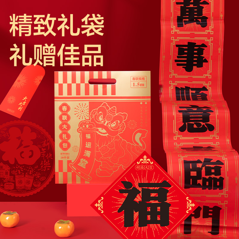 得力HW801春聯(lián)大禮包1.5m(10件套)(紅)(套)