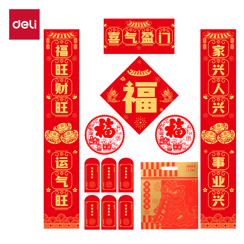 得力HW800春聯(lián)大禮包1.2m(10件套)(紅)(套)