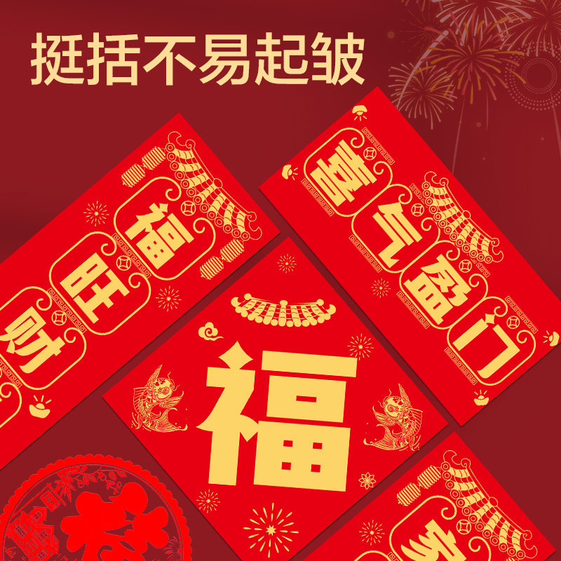 得力HW800春聯(lián)大禮包1.2m(10件套)(紅)(套)
