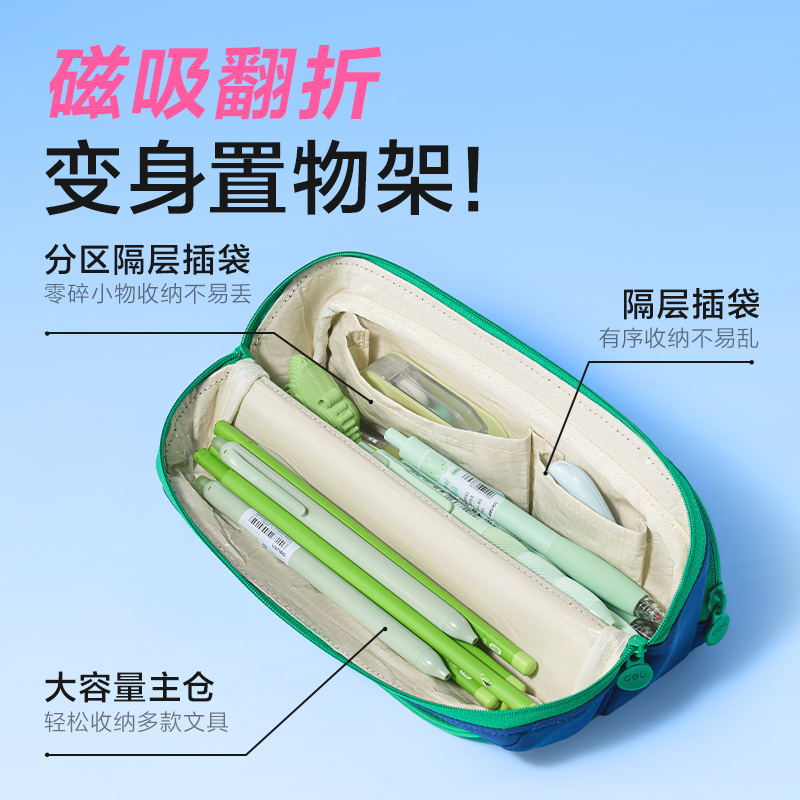 得力BC516步樂磁吸防臟污筆袋(黑)(個)