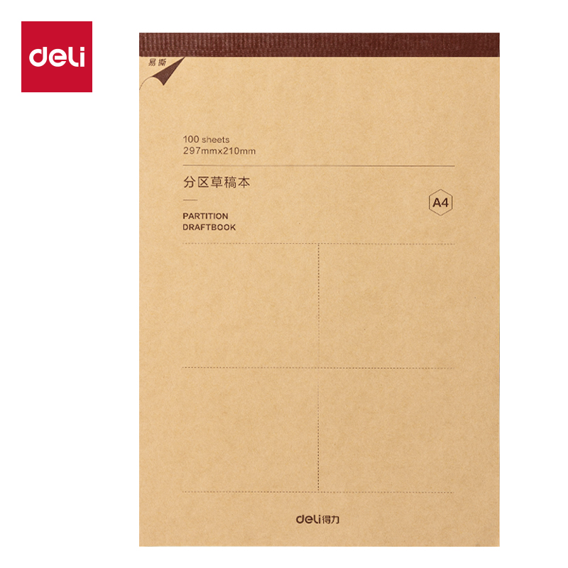得力WA4100草稿本(分區(qū))(本)