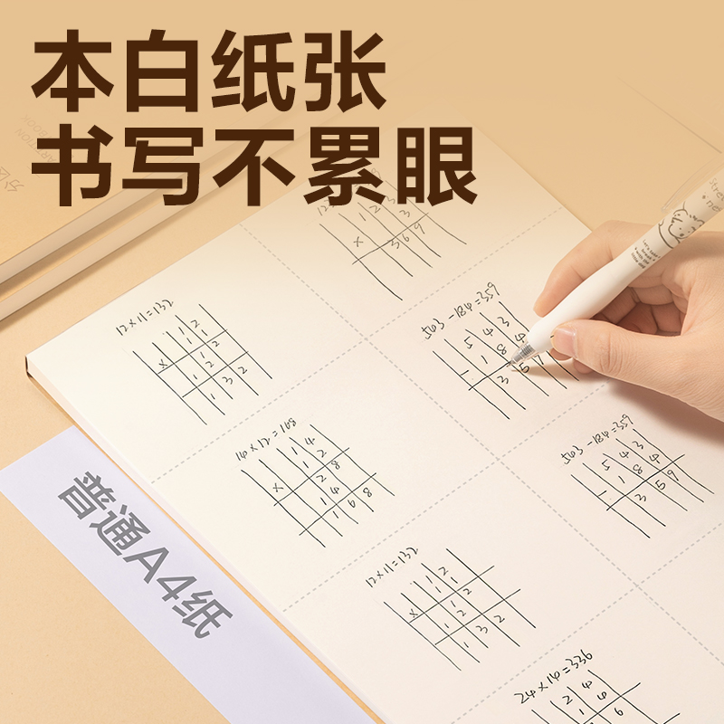 得力WA4100草稿本(分區(qū))(本)