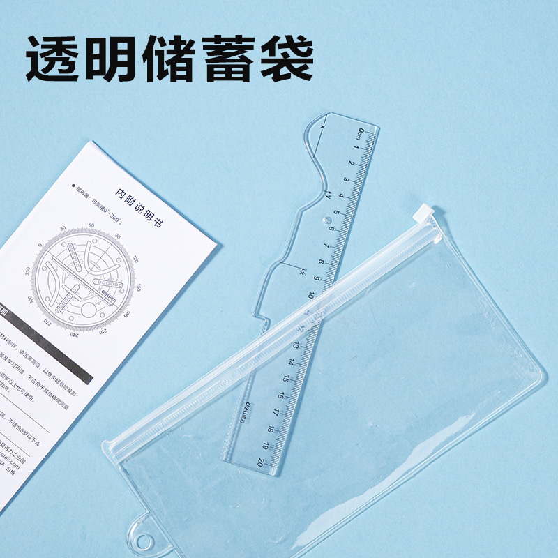 得力VC238無(wú)公式函數(shù)套尺20cm(透明)(套)