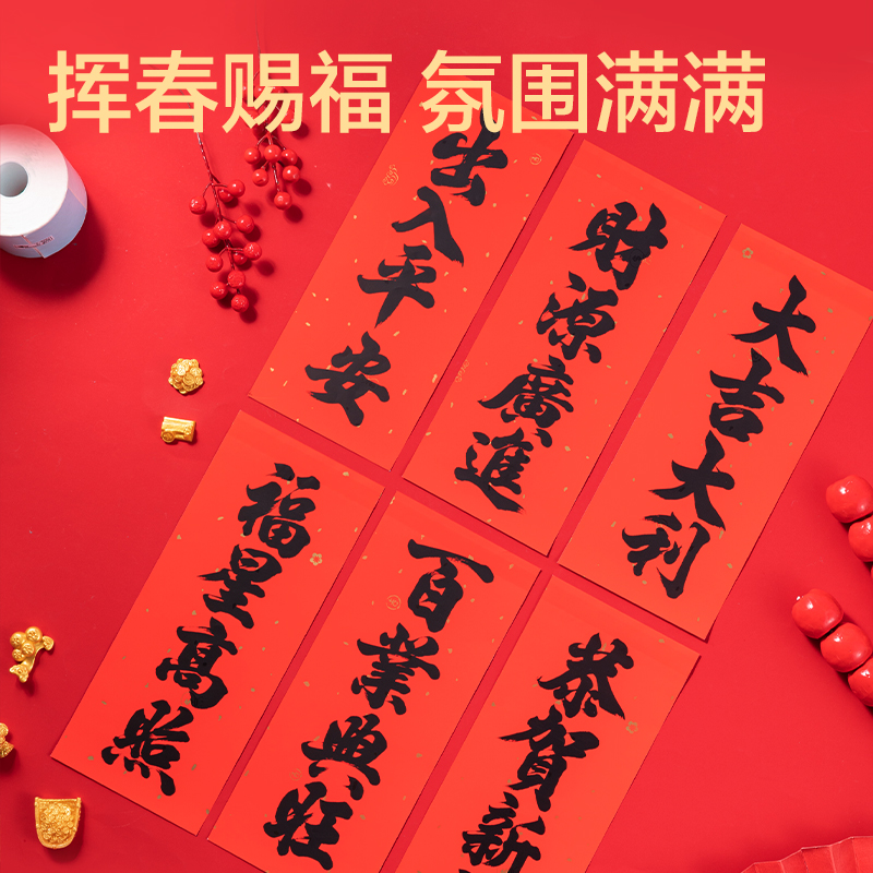 得力HW811背膠款春聯(lián)套裝-1.2m(10件套)(紅)(套)