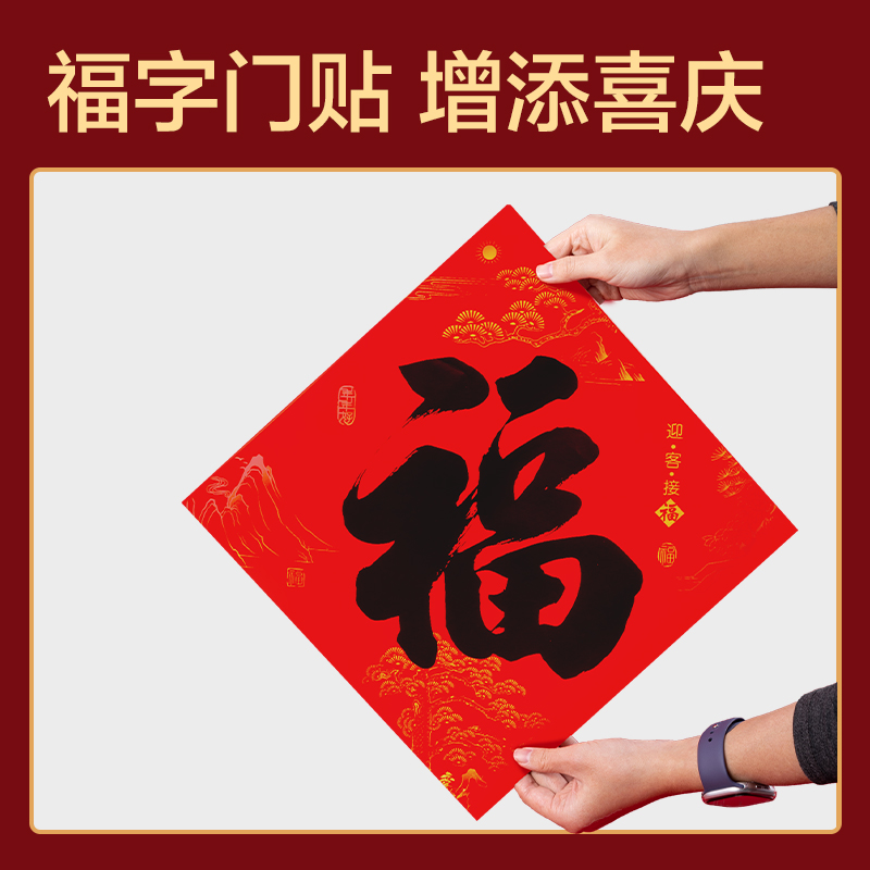 得力HW811背膠款春聯(lián)套裝-1.2m(10件套)(紅)(套)