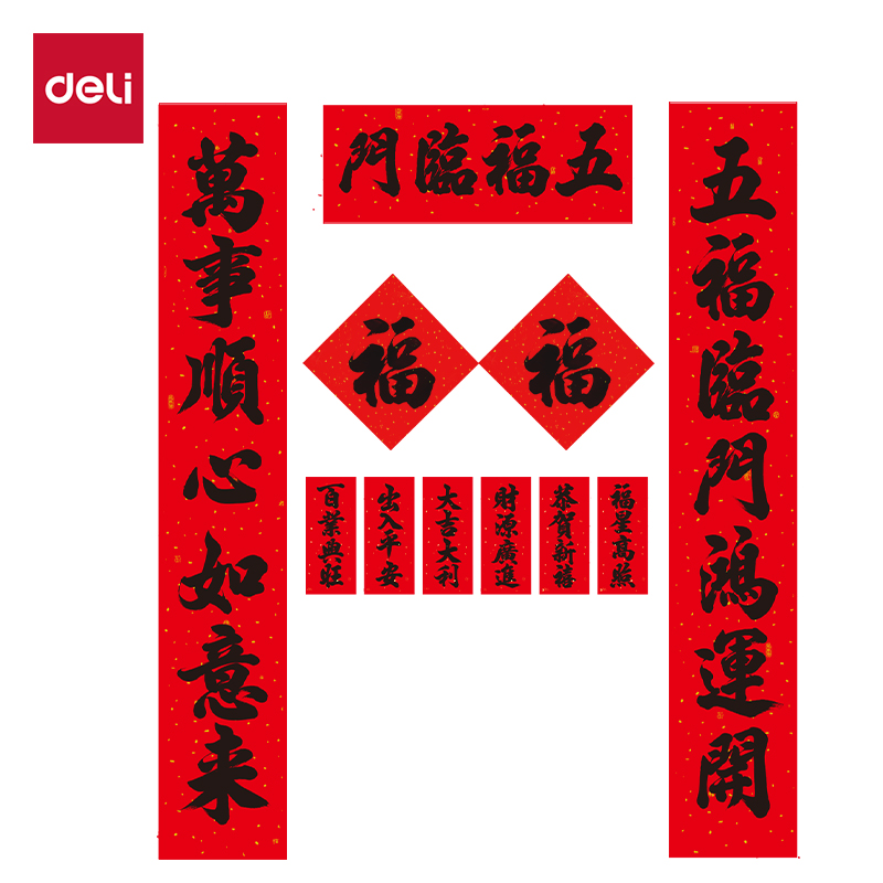 得力HW810背膠款春聯(lián)套裝-1m(10件套)(紅)(套)