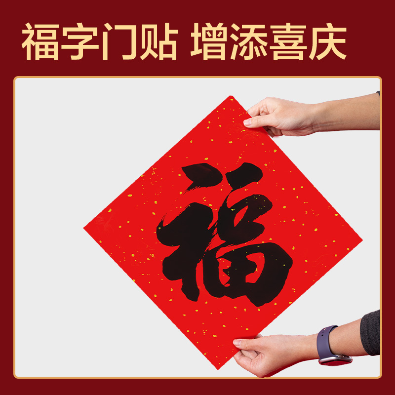 得力HW810背膠款春聯(lián)套裝-1m(10件套)(紅)(套)