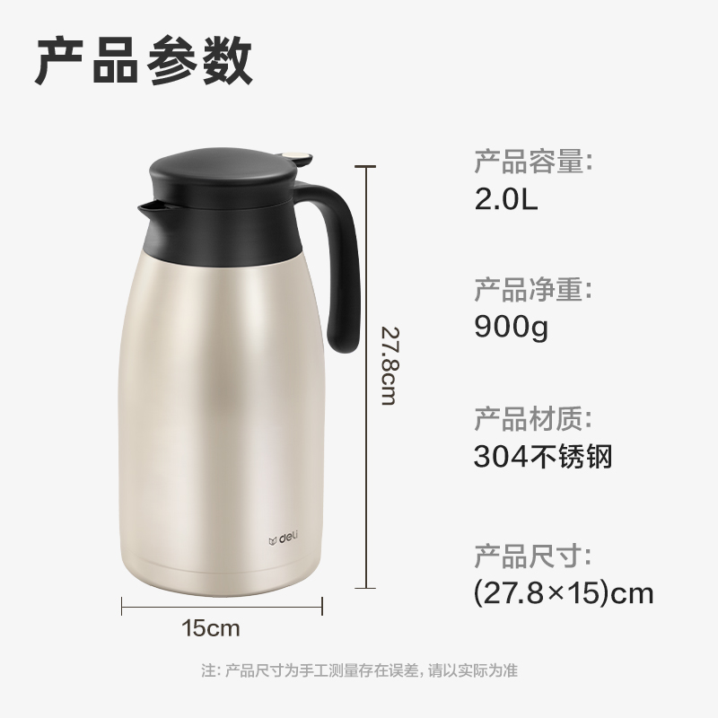 得力DP707-保溫壺-304不銹鋼(2.0L)(金色)(彩盒)
