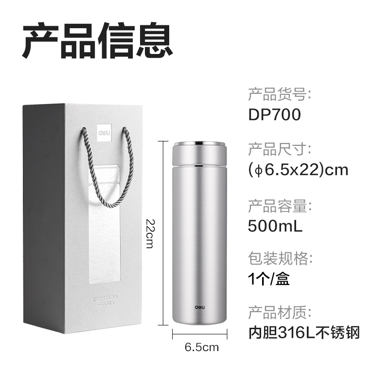 得力DP700保溫杯旋蓋500mL(銀色)(盒)