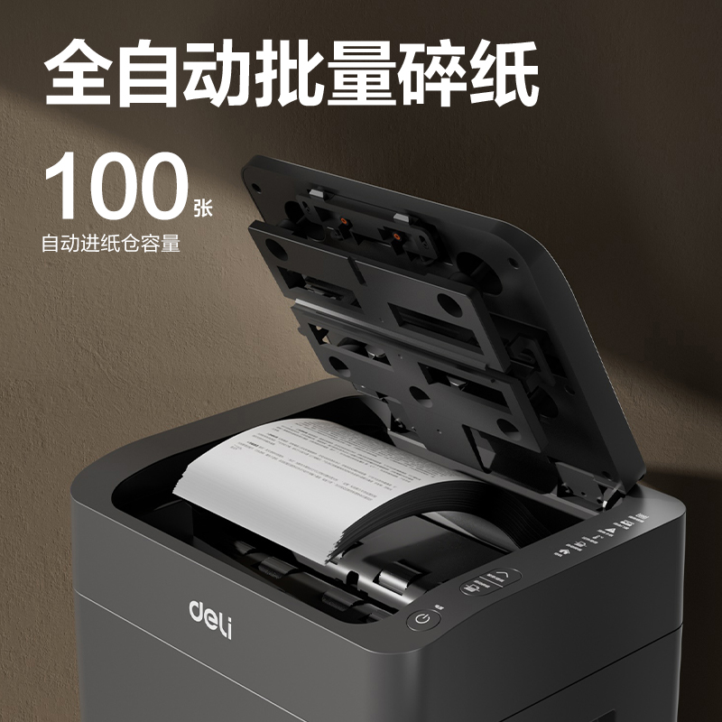 得力GA881碎紙機(jī)-自動(dòng)進(jìn)紙碎紙機(jī)(黑)(臺(tái))