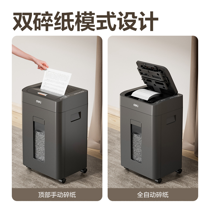 得力GA881碎紙機(jī)-自動(dòng)進(jìn)紙碎紙機(jī)(黑)(臺(tái))