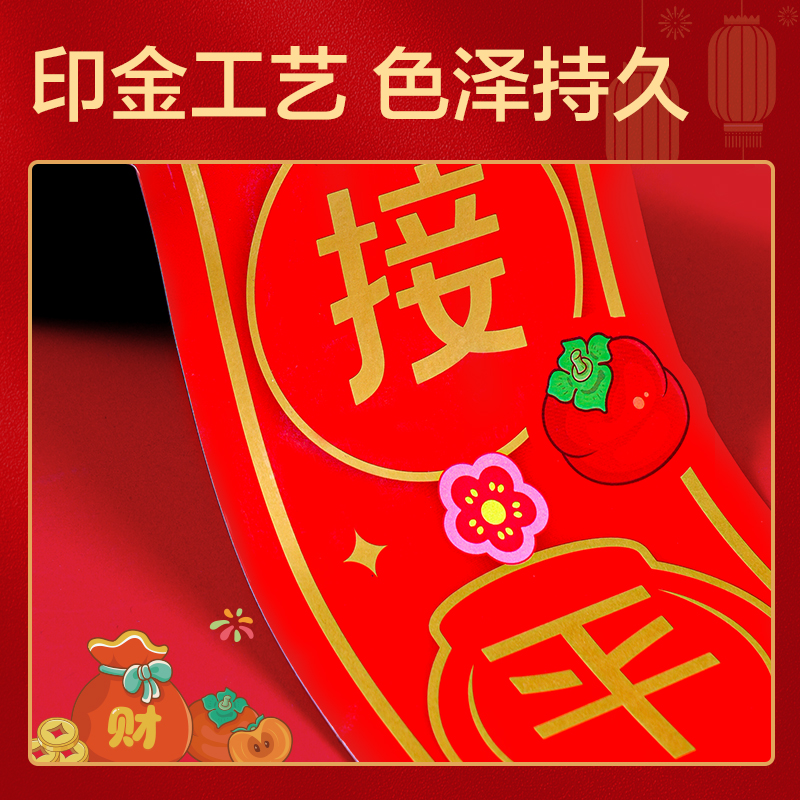 得力HW820磁吸款春聯(lián)套裝67cm(4件套)(紅)(套)
