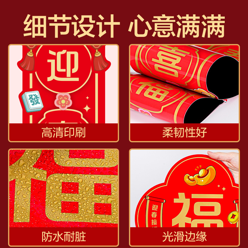 得力HW820磁吸款春聯(lián)套裝67cm(4件套)(紅)(套)