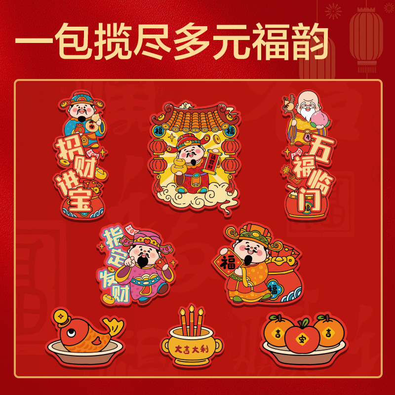 得力HW603新年磁吸冰箱貼(混)(8個(gè)/袋)