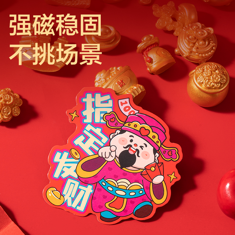 得力HW603新年磁吸冰箱貼(混)(8個(gè)/袋)