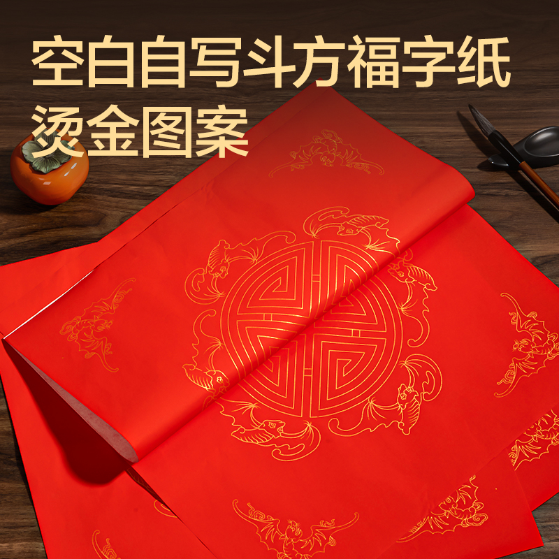 得力HW445-3春聯(lián)斗方五福臨門34×34cm(紅)(10張/袋)