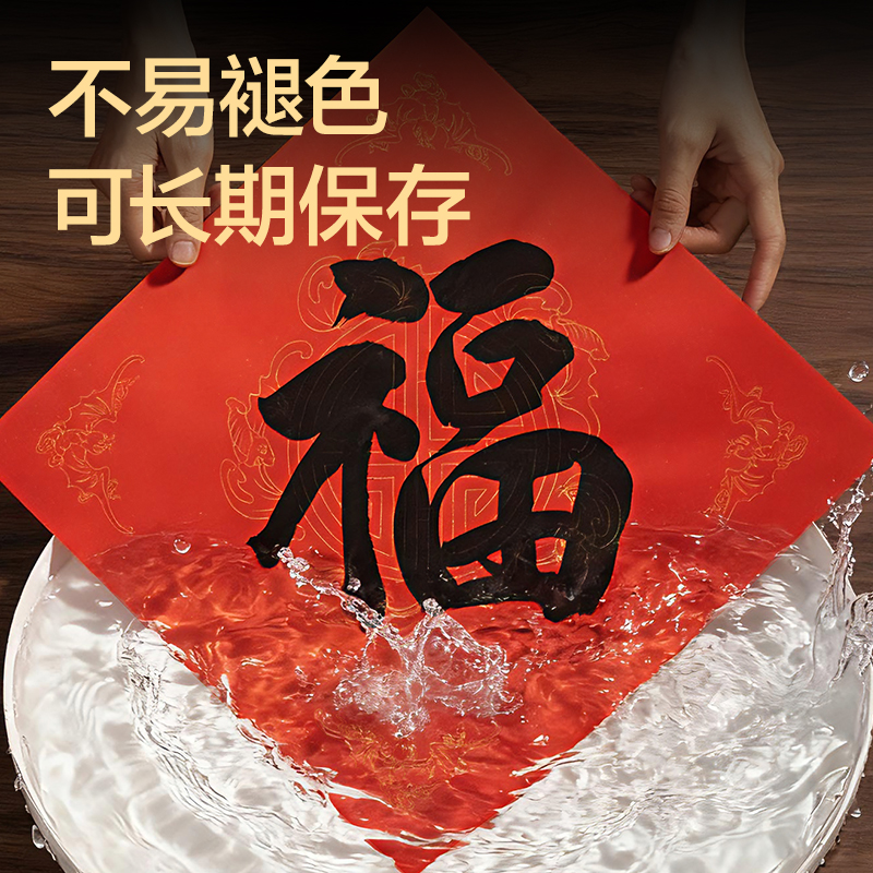 得力HW445-3春聯(lián)斗方五福臨門34×34cm(紅)(10張/袋)