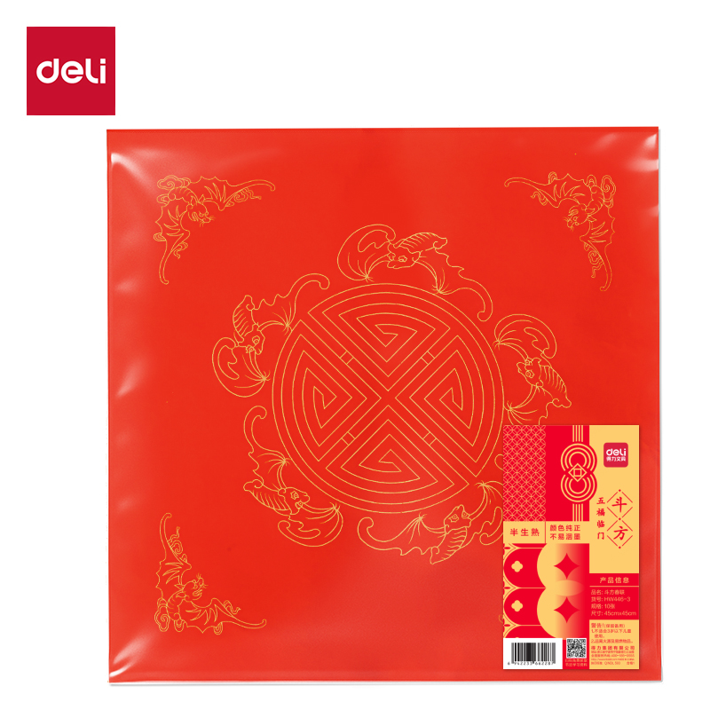 得力HW446-3春聯(lián)斗方五福臨門45×45cm(紅)(10張/袋)