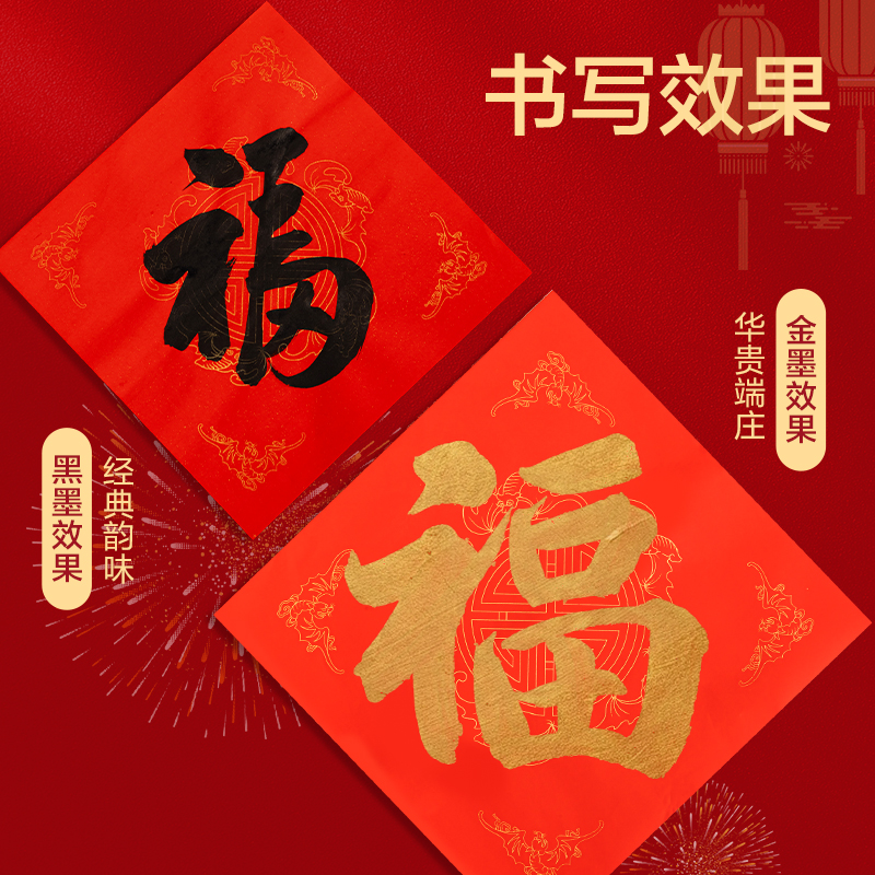 得力HW446-3春聯(lián)斗方五福臨門45×45cm(紅)(10張/袋)