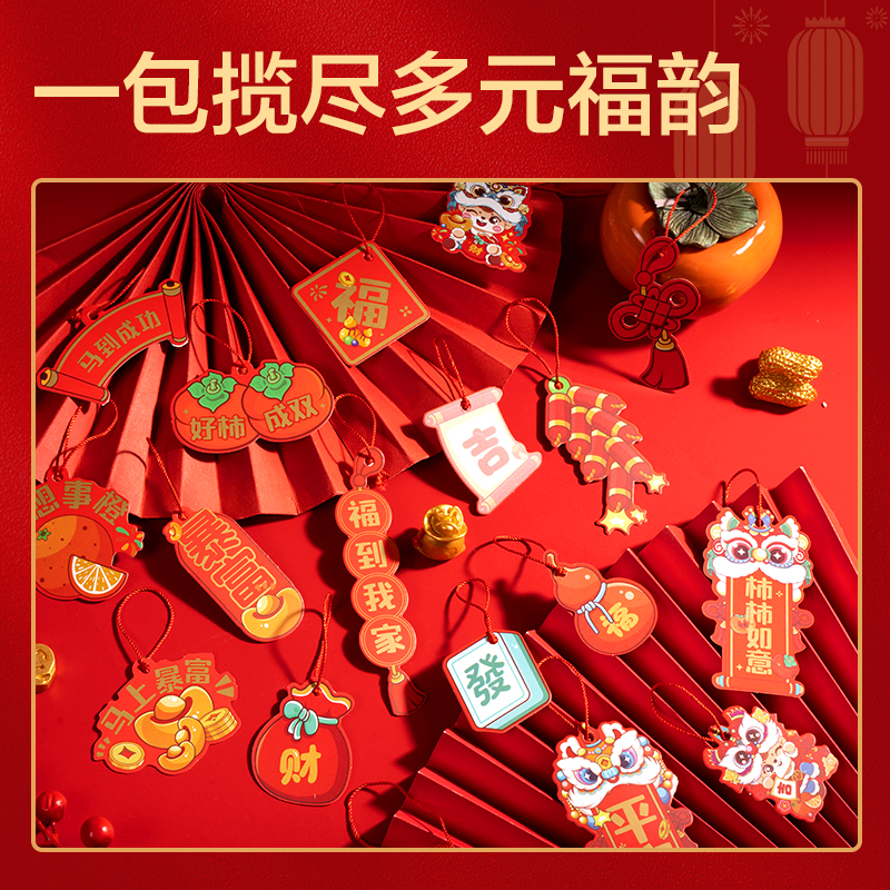 得力HW601新年迷你福卡掛件(混)(18個/袋)