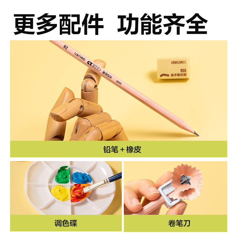得力HS320-24美術(shù)顏料-水粉畫(huà)顏料手提袋套裝(混色)(套)