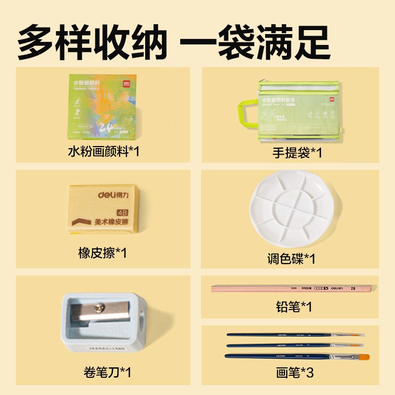 得力HS320-24美術(shù)顏料-水粉畫(huà)顏料手提袋套裝(混色)(套)