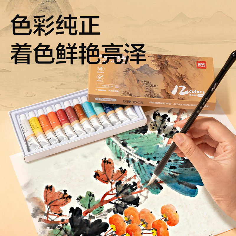 得力HS319-24美術顏料-中國畫顏料手提袋套裝(混色)(套)