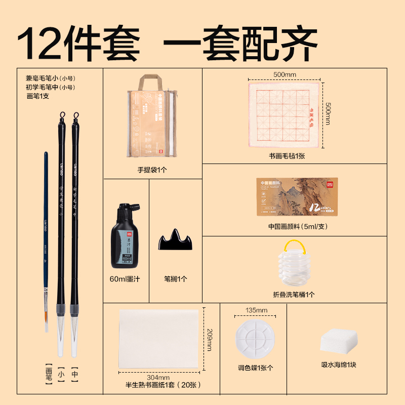 得力HS319-12美術(shù)顏料-中國(guó)畫(huà)顏料手提袋套裝(混色)(套)