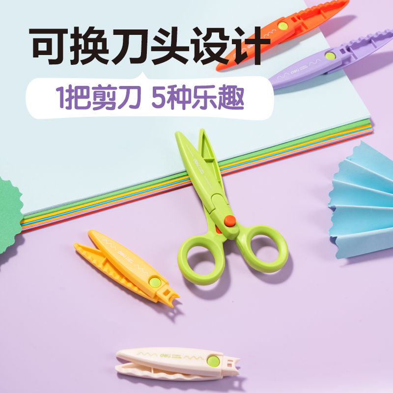 得力TJ202可換頭塑料花邊剪135mm(5個(gè)替換頭)(混)(套)