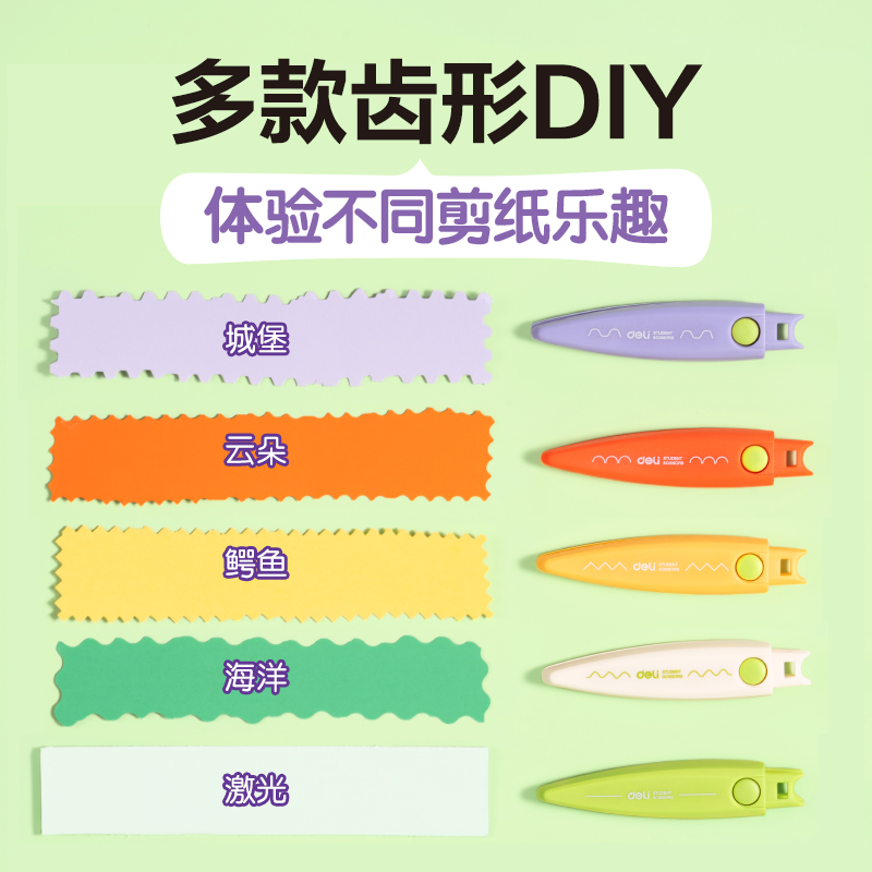 得力TJ202可換頭塑料花邊剪135mm(5個(gè)替換頭)(混)(套)