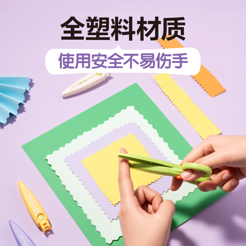 得力TJ202可換頭塑料花邊剪135mm(5個(gè)替換頭)(混)(套)