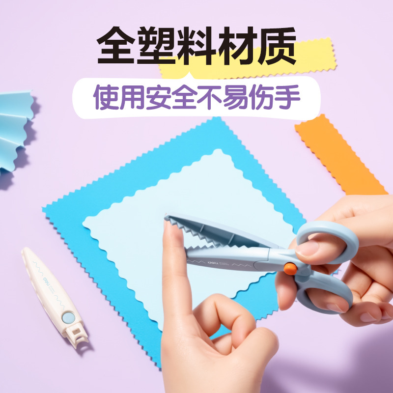 得力TJ302可換頭塑料花邊剪135mm(2個替換頭)(混)(套)