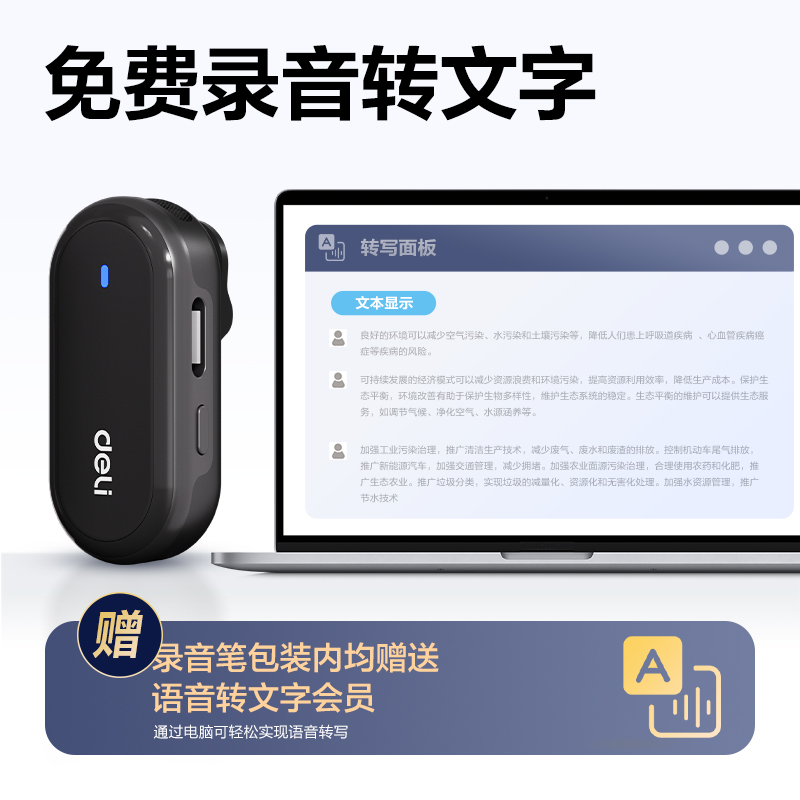 得力MP161領夾便捷錄音筆8G(黑)(支)