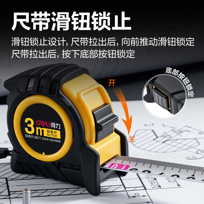 得力TT231包膠鋼卷尺(3m*16mm)(黃)(個)