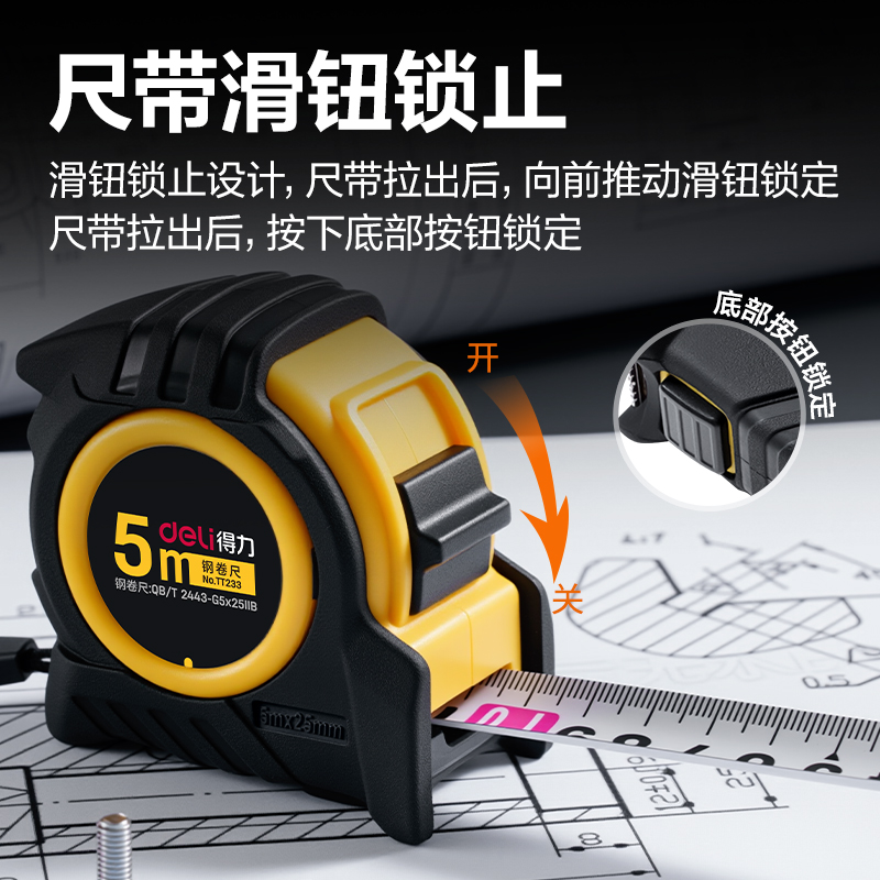 得力TT233包膠鋼卷尺(5m*25mm)(黃)(個)