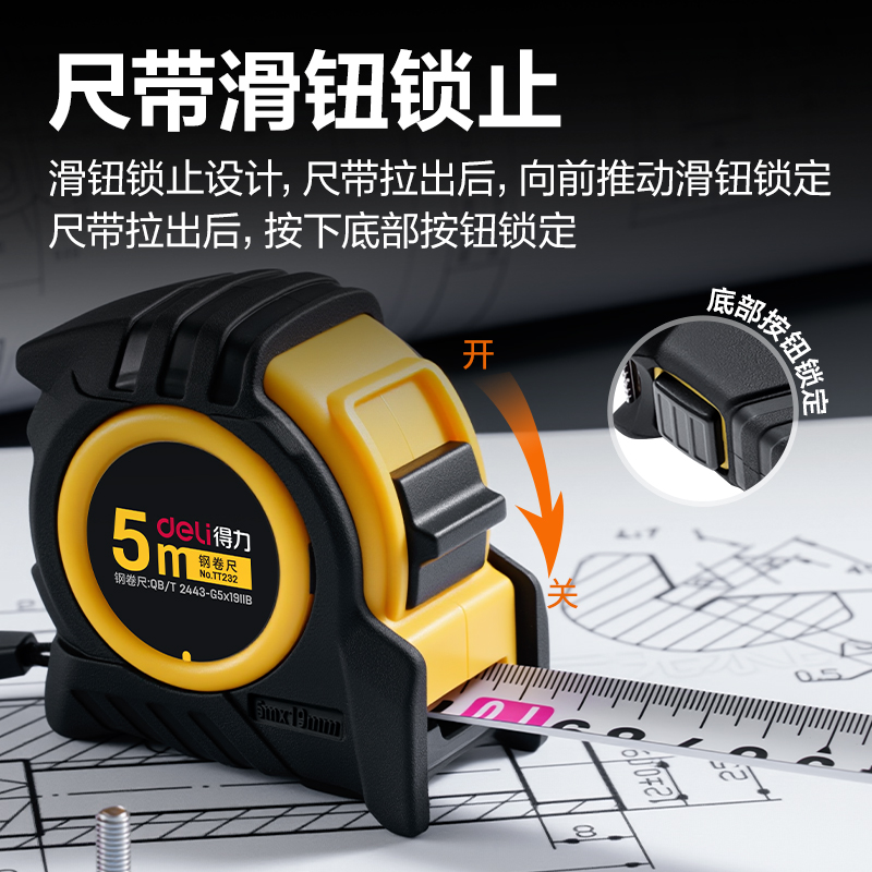 得力TT232包膠鋼卷尺5m*19mm(個)(黃)