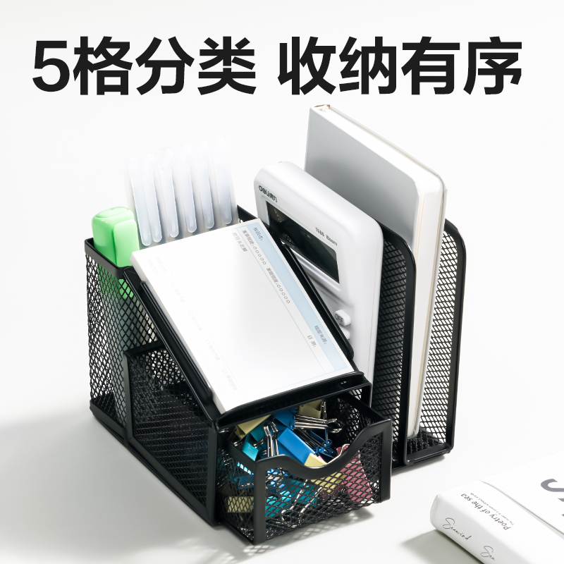 得力DP555桌面收納盒(黑)(盒)