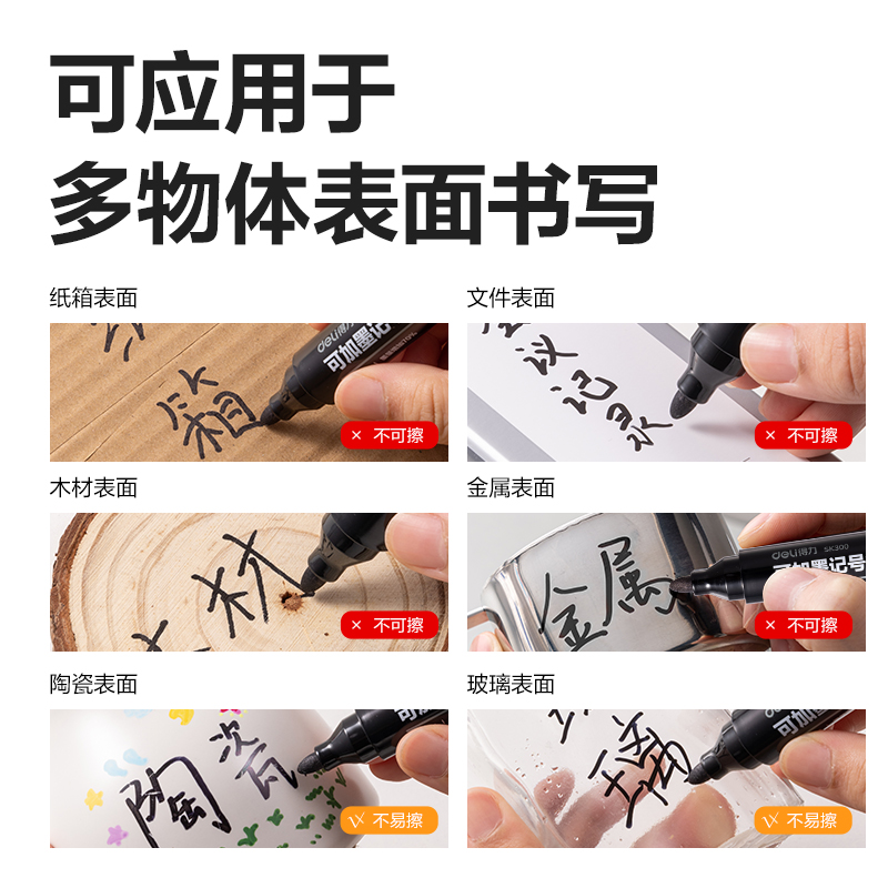 得力SK300-4大容量可加墨記號筆(混)(4支/盒)